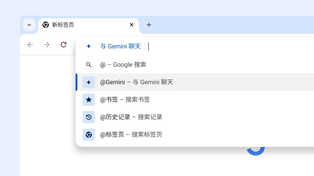 通过地址栏与 Gemini 对话
