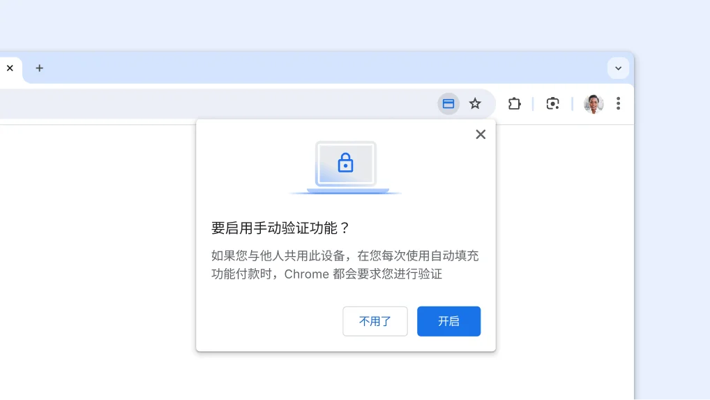 为支付自动填充功能启用手动验证。